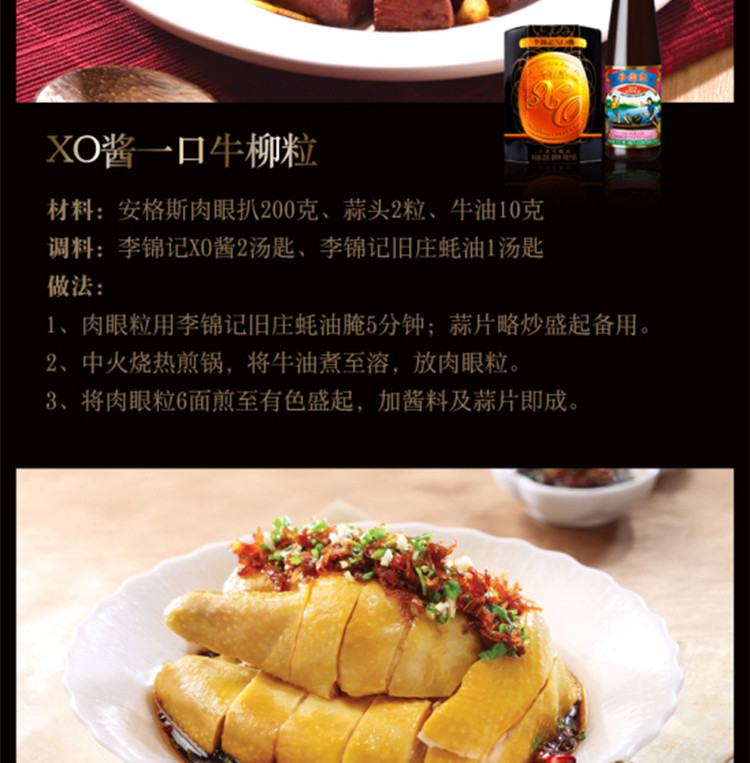 李锦记 XO酱 220g