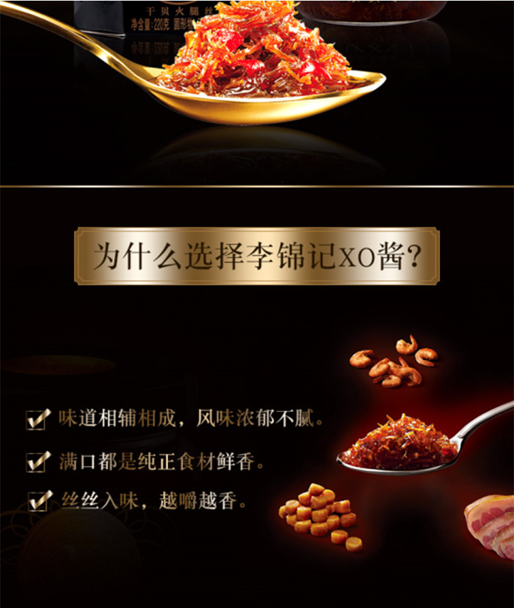 李锦记 XO酱 220g