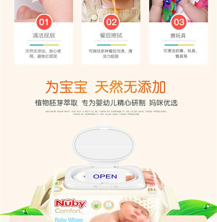 Nuby 新生儿手口屁屁专用湿纸巾 婴儿纯棉柔湿巾80抽*24