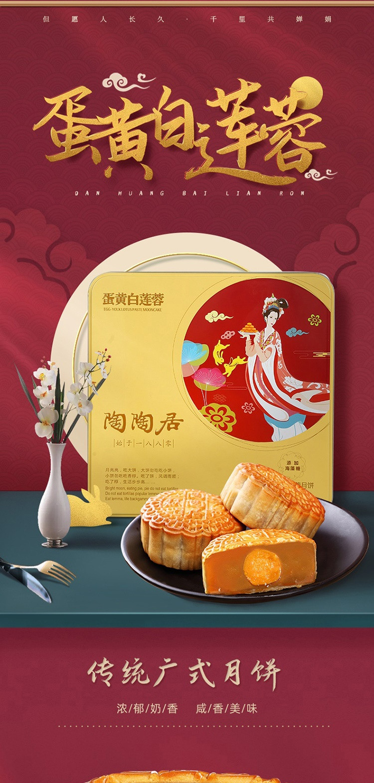 陶陶居蛋黄白莲蓉月饼720g