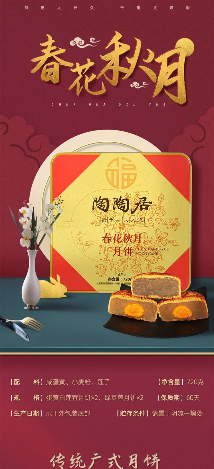 陶陶居春花秋月月饼720g