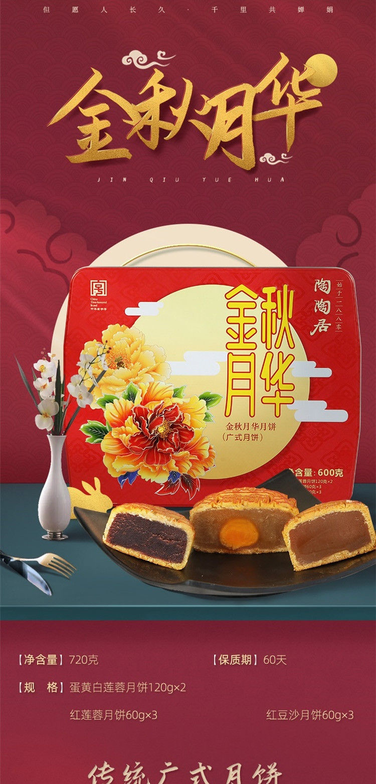 陶陶居金秋月华月饼600g