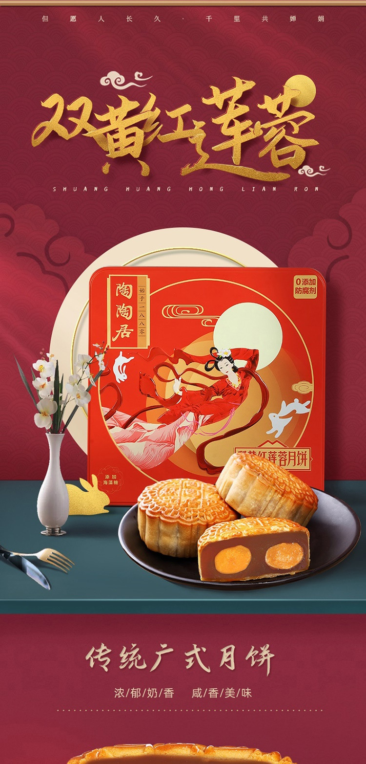 陶陶居双黄红莲蓉月饼720g