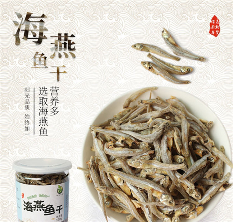 禾煜 海燕鱼干 150G