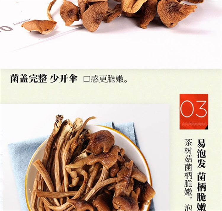 禾煜 茶树菇(广昌) 138G