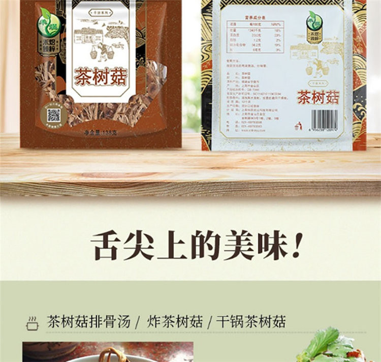 禾煜 茶树菇(广昌) 138G