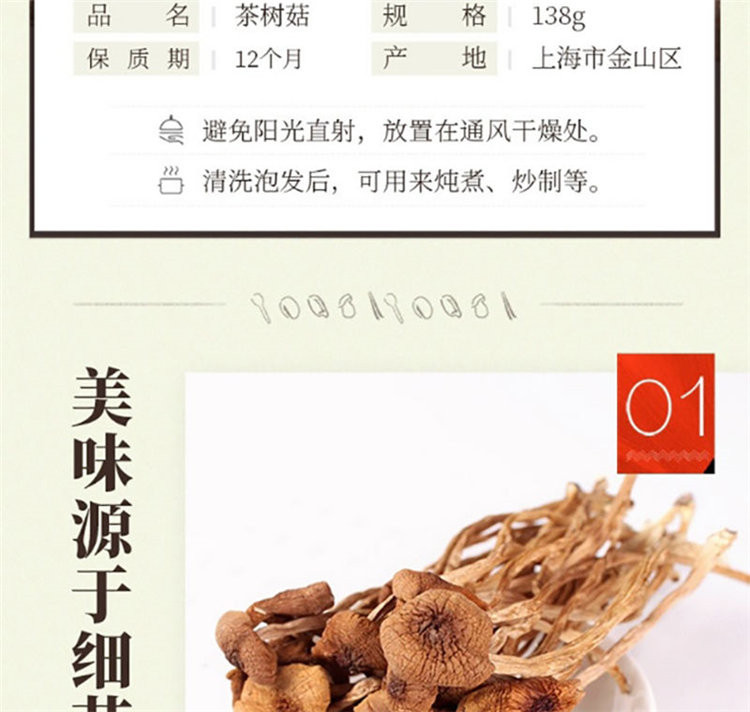 禾煜 茶树菇(广昌) 138G