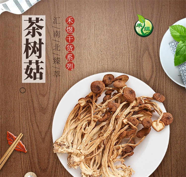 禾煜 茶树菇(广昌) 138G