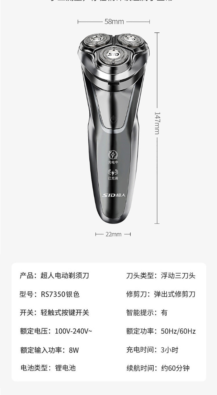 超人 剃须刀 RS7350 标配版 银色