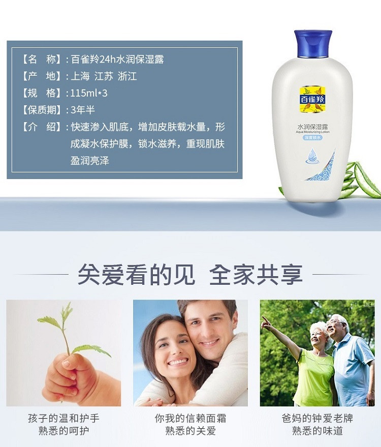 百雀羚/PECHOIN 水润保湿露（深度锁水）115ml*3瓶