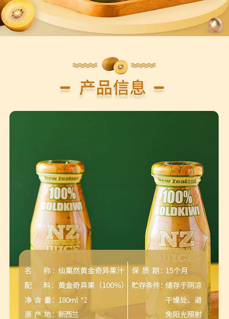 NZJuice  100%黄金奇异果 180ml*2瓶