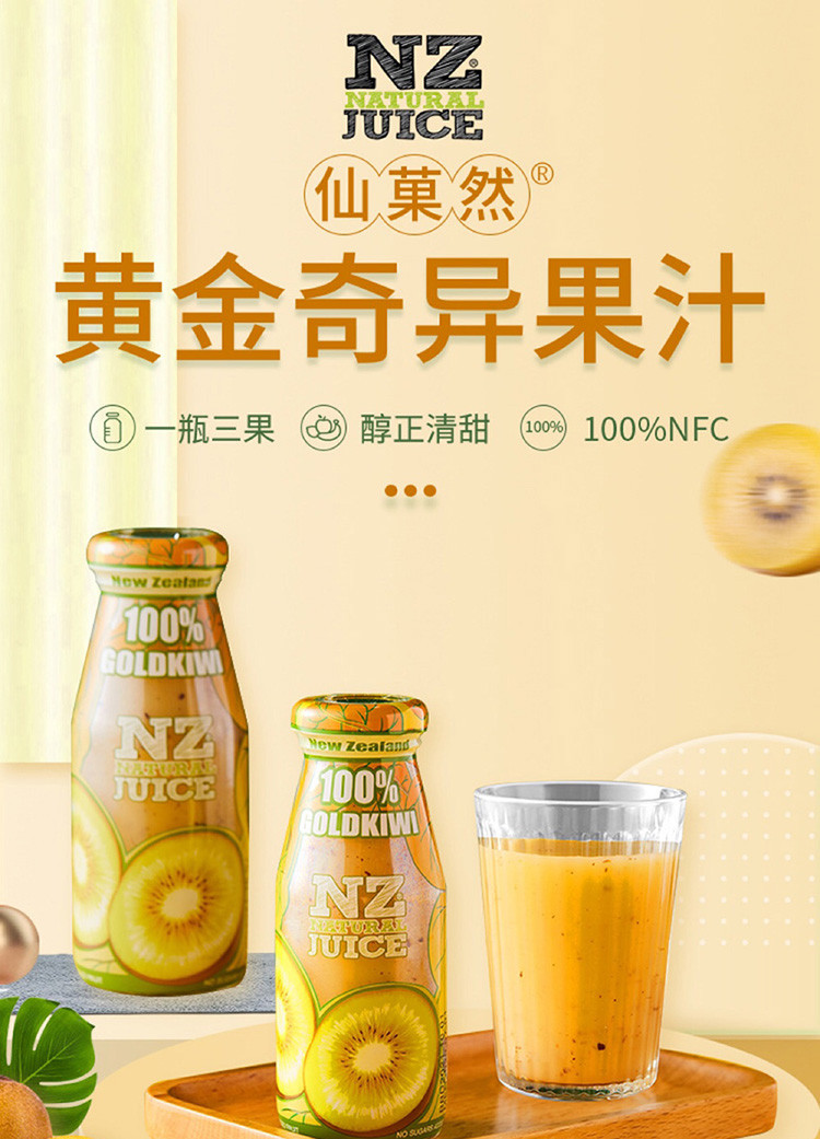 NZJuice 100%黄金奇异果 180ml*6瓶