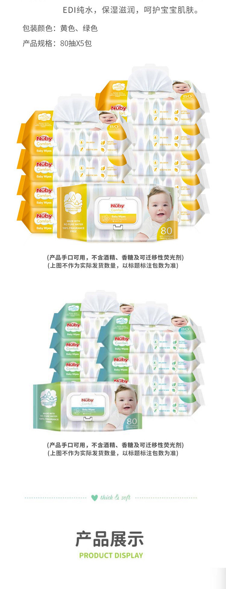 nuby 婴儿柔湿巾 儿童手口纯水湿巾0添加 不连抽 带防尘盖 80抽*5包