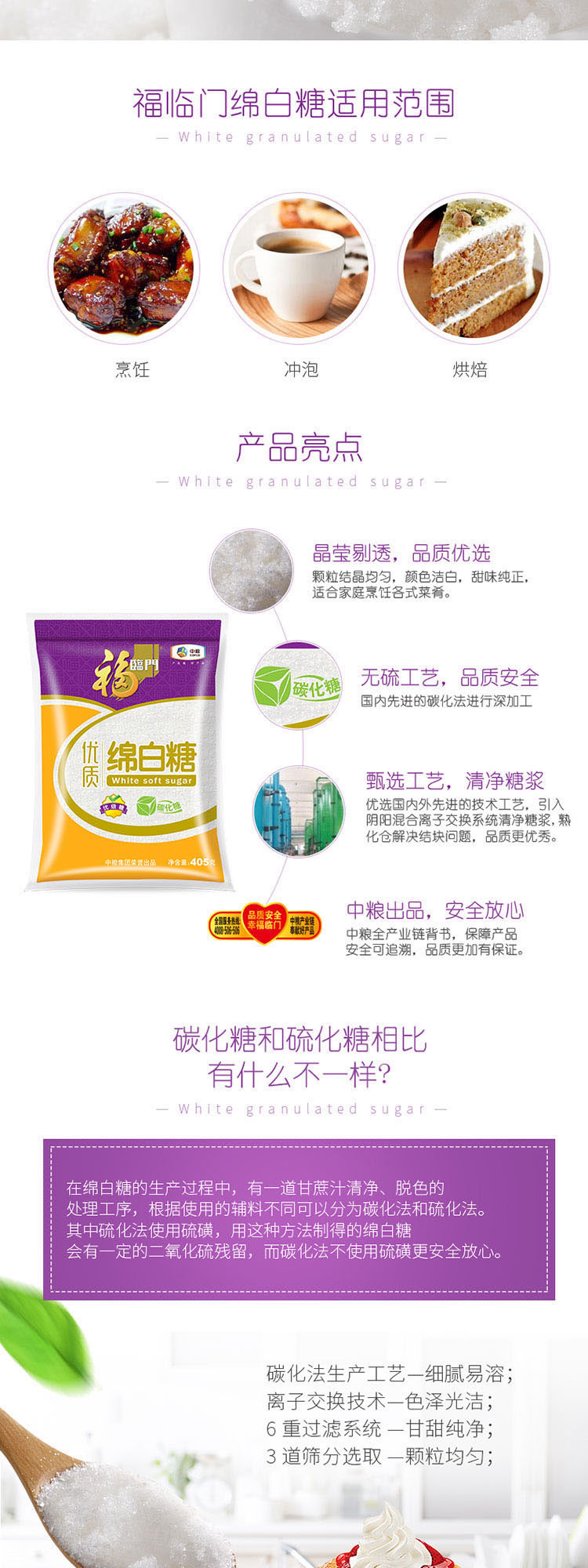 福临门 优质绵白糖 405g