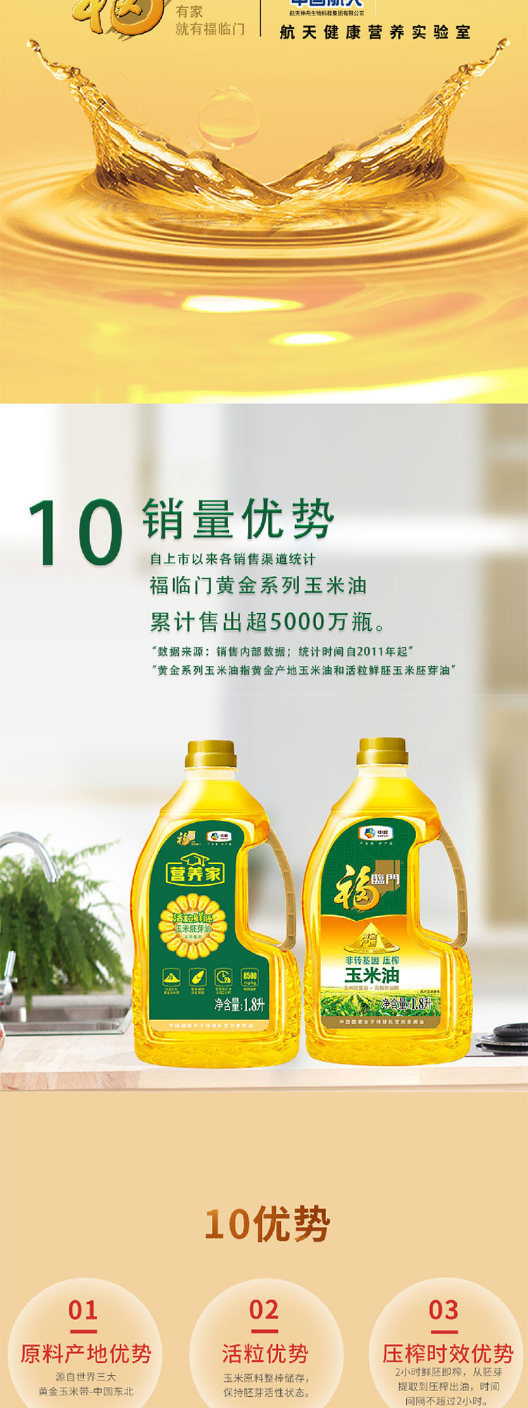 福临门/FULINMEN 营养家玉米胚芽油 1.8L