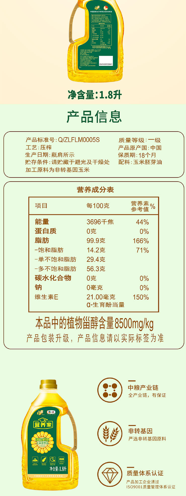 福临门/FULINMEN 营养家玉米胚芽油 1.8L