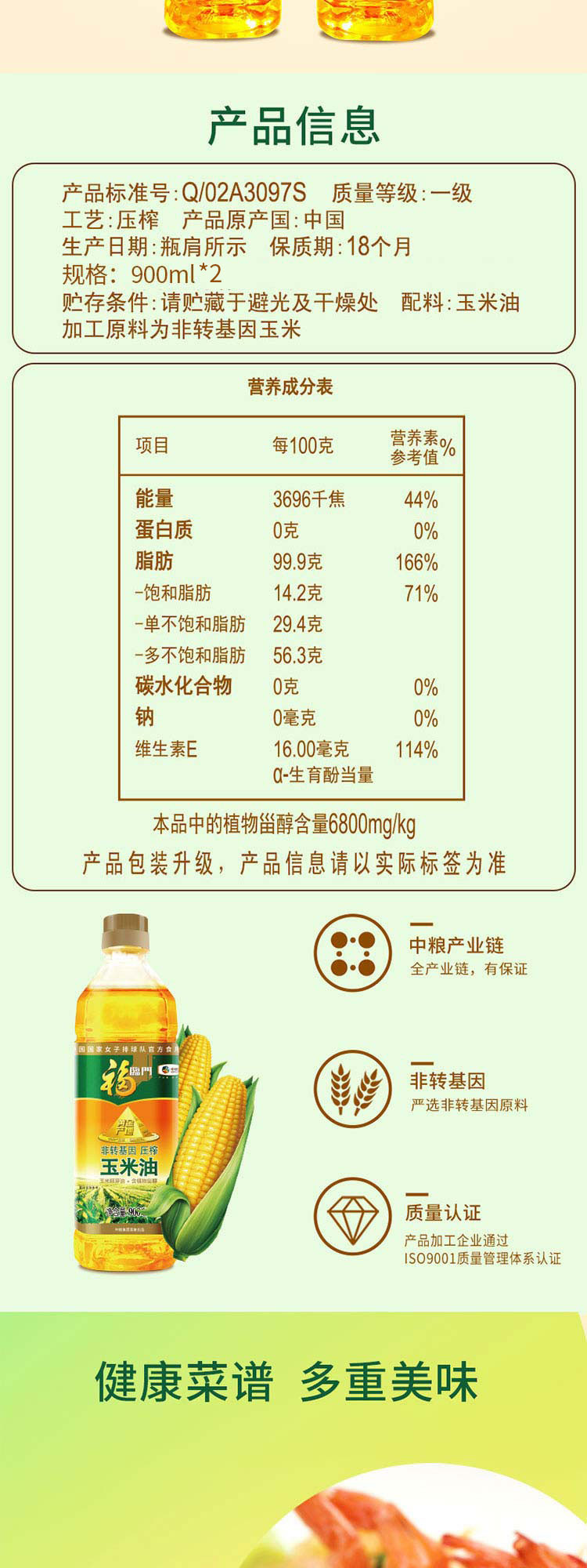 福临门 玉米油900ml*2 非转基因压榨 玉米胚芽油 含植物甾醇