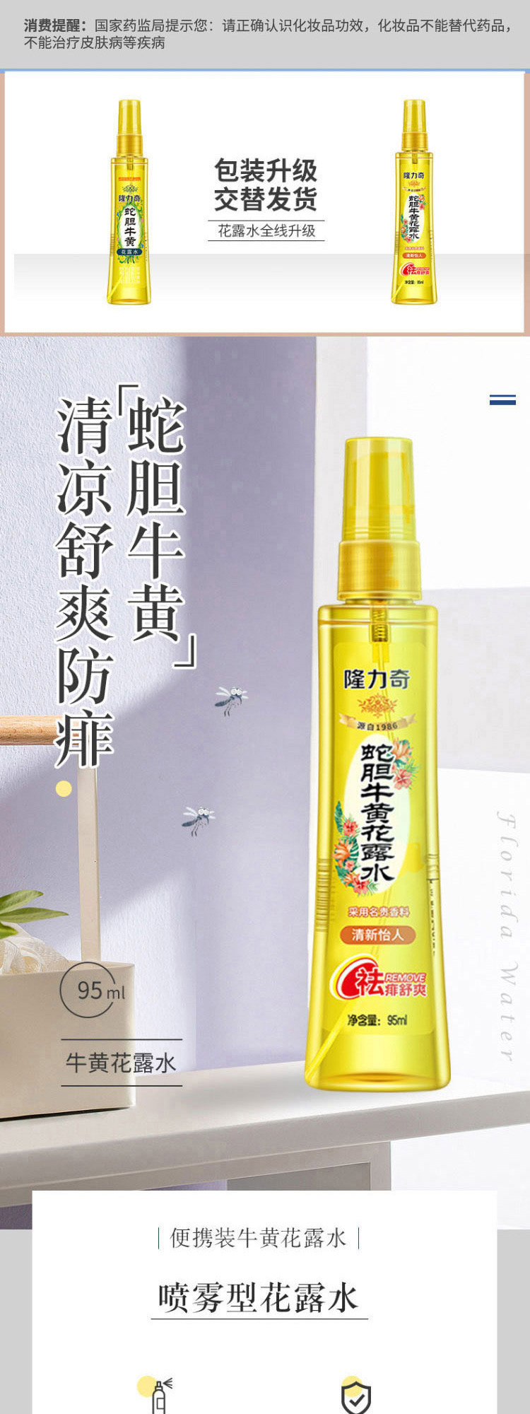 隆力奇/LONGRICN 蛇胆牛-黄花露水 95ml*5