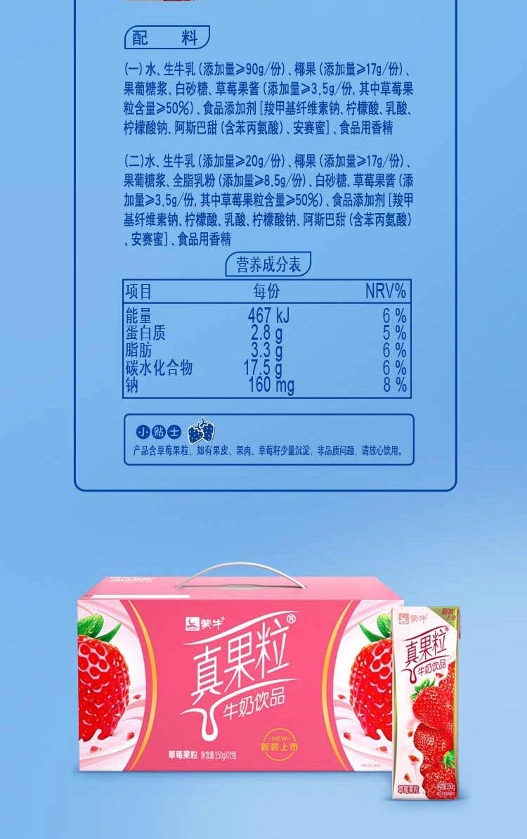 蒙牛 真果粒草莓果粒 250G*12