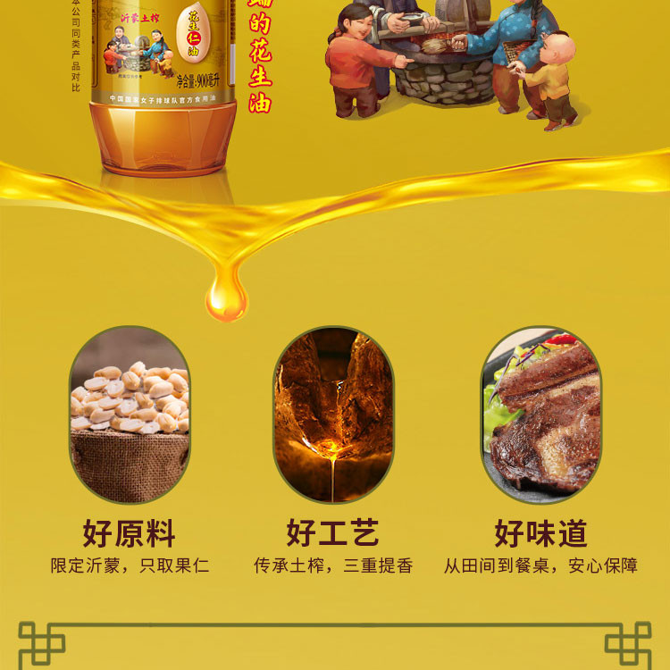 福临门/FULINMEN  家香味 沂蒙土榨花生仁油 900ML