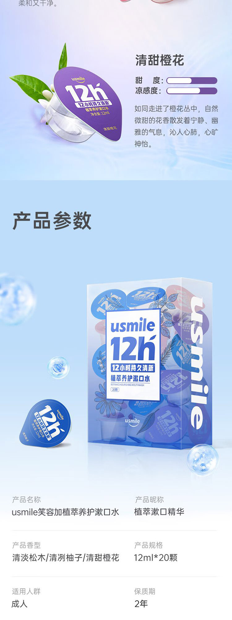 usmile usmile 漱口水20颗