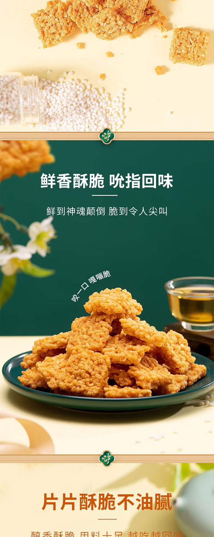 泸溪河  糯米锅巴（蟹香蛋黄味） 240G*3