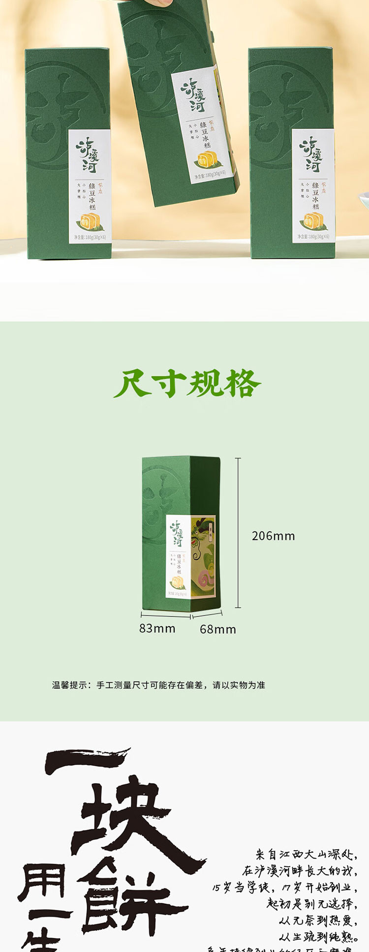 泸溪河  绿豆冰糕 180G*3