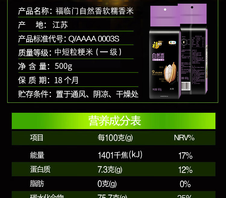 福临门/FULINMEN 自然香软糯香 500G