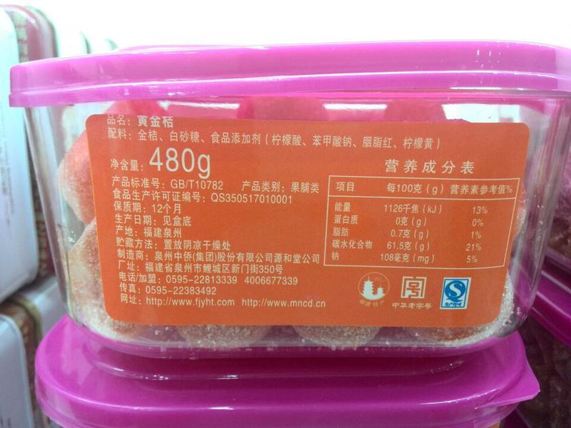 巽通专供-源和堂黄金桔480g