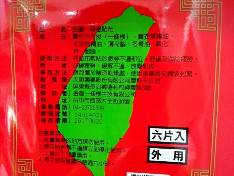 巽通专供-台湾金龙一条根贴布（七片入）