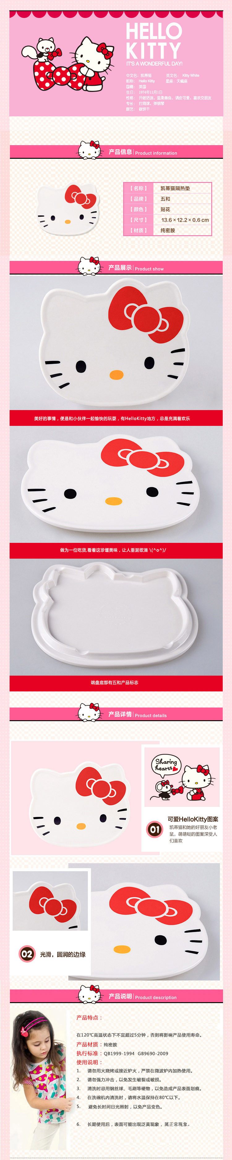 HelloKitty 五和 凯蒂猫隔热垫