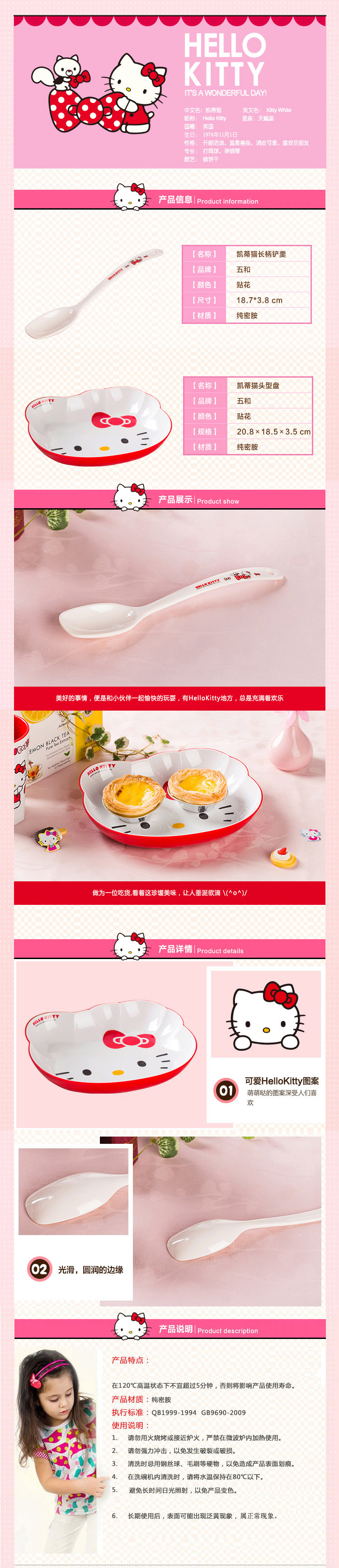 HelloKitty 五和 长柄铲羹、猫头型盘