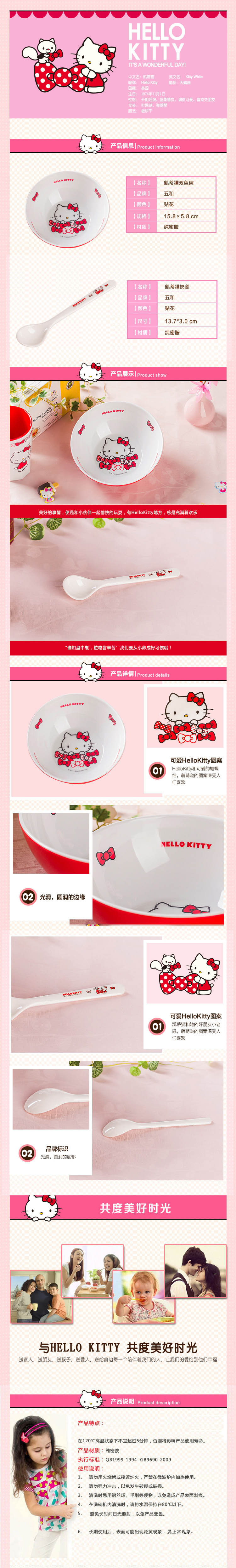 HelloKitty 五和 凯蒂猫双色碗 勺子 组合