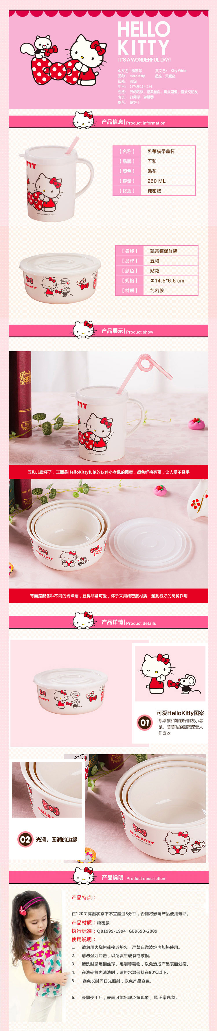 HelloKitty 五和 有盖儿童杯、保鲜碗（中号）