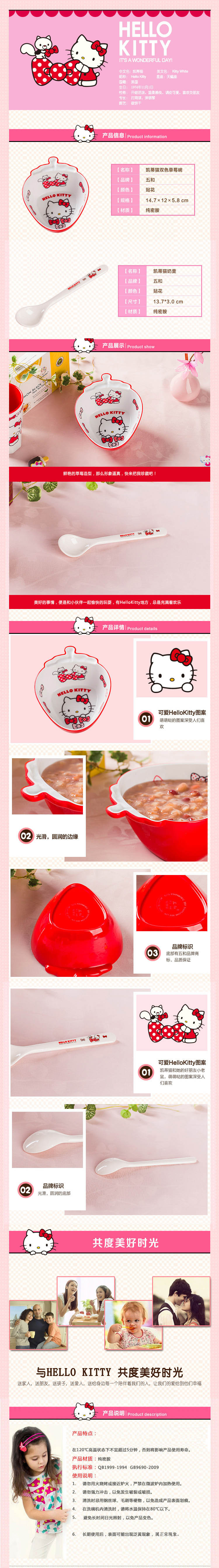 HelloKitty 五和 凯蒂猫双色草莓碗 勺子 组合