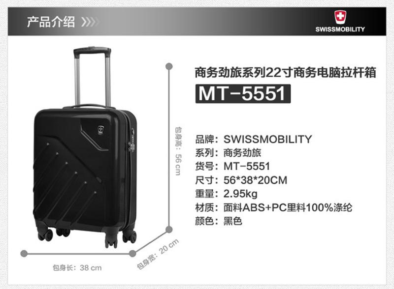 瑞士瑞动 箱包 (SWISSMOBILITY) 高端黑标精英商务时尚休闲旅行箱MT-5551-02T