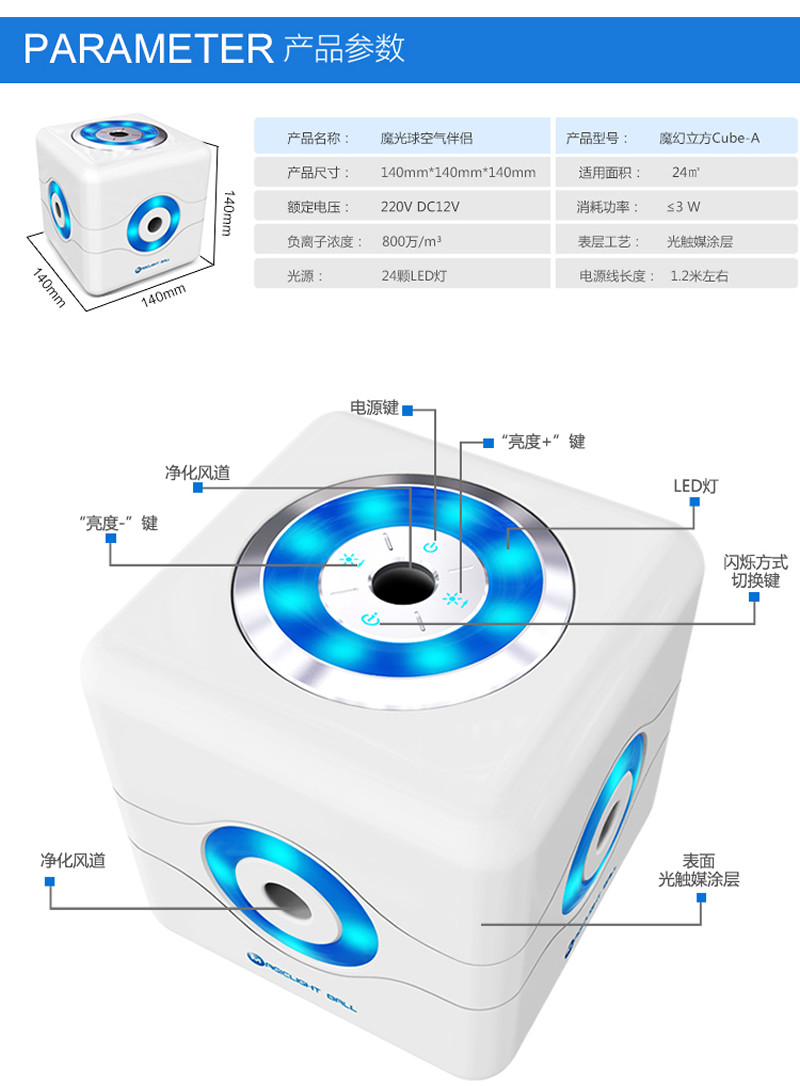 魔光球（Magiclight ball）魔幻立方 Cube-A魔幻光解空气净化器