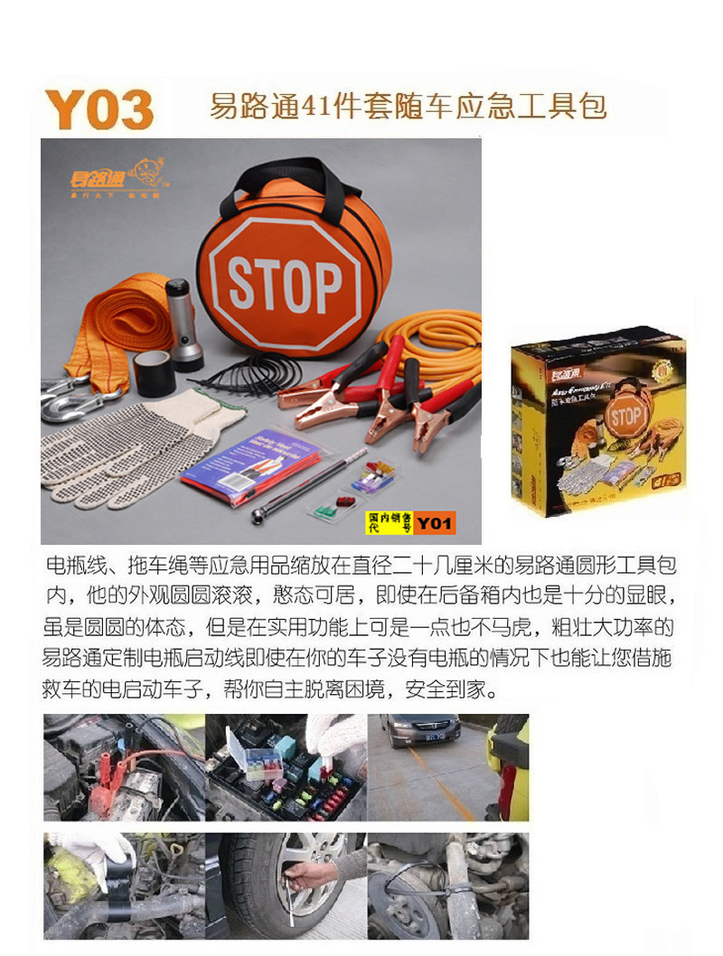 易路通 41件套随车应急工具包 Y03