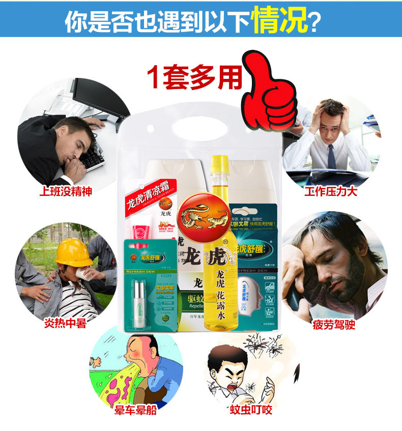 龙虎防暑降温套装 商务礼品套装-A2