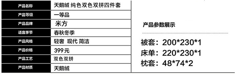 米方天鹅绒纯色双色双拼四件套 ( 团购随机发）