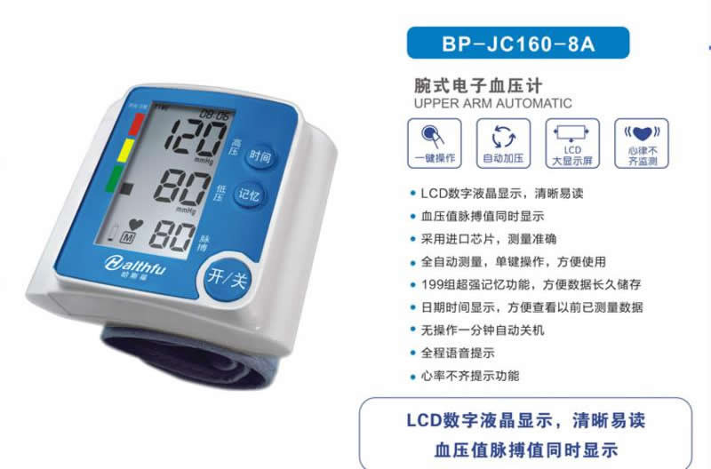 哈斯福电子语言血压计（腕式）BP165W