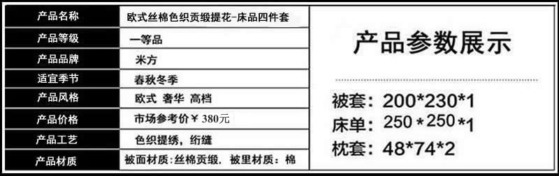 米方高档欧式丝棉色织贡缎提花-床品四件套 - -简尚欧风（金色）