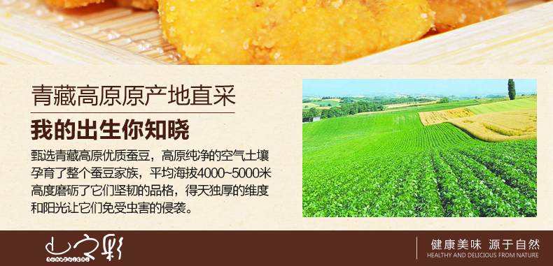 【山之彩】蟹黄蚕豆 休闲零食炒货小吃特产年货蟹香豆瓣220g袋装