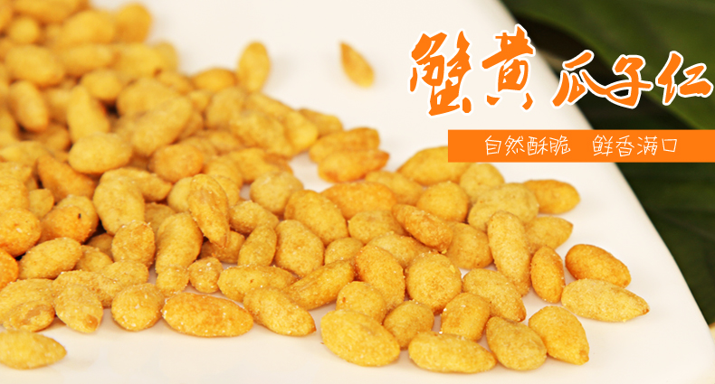 11号【山之彩】蟹黄瓜子仁 休闲零食炒货特产正宗葵花籽仁220g