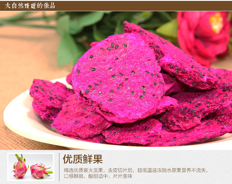 26号【山之彩】紫色火龙果脆片  冻干蔬果干 水果干 水果零食 28g袋装