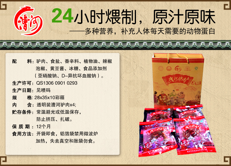 【河北电商】漕河简装驴肉礼盒  真空包装 河北特产 保定特产驴肉600g