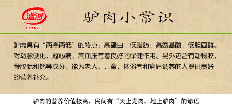 【河北电商】漕河简装驴肉礼盒  真空包装 河北特产 保定特产驴肉600g