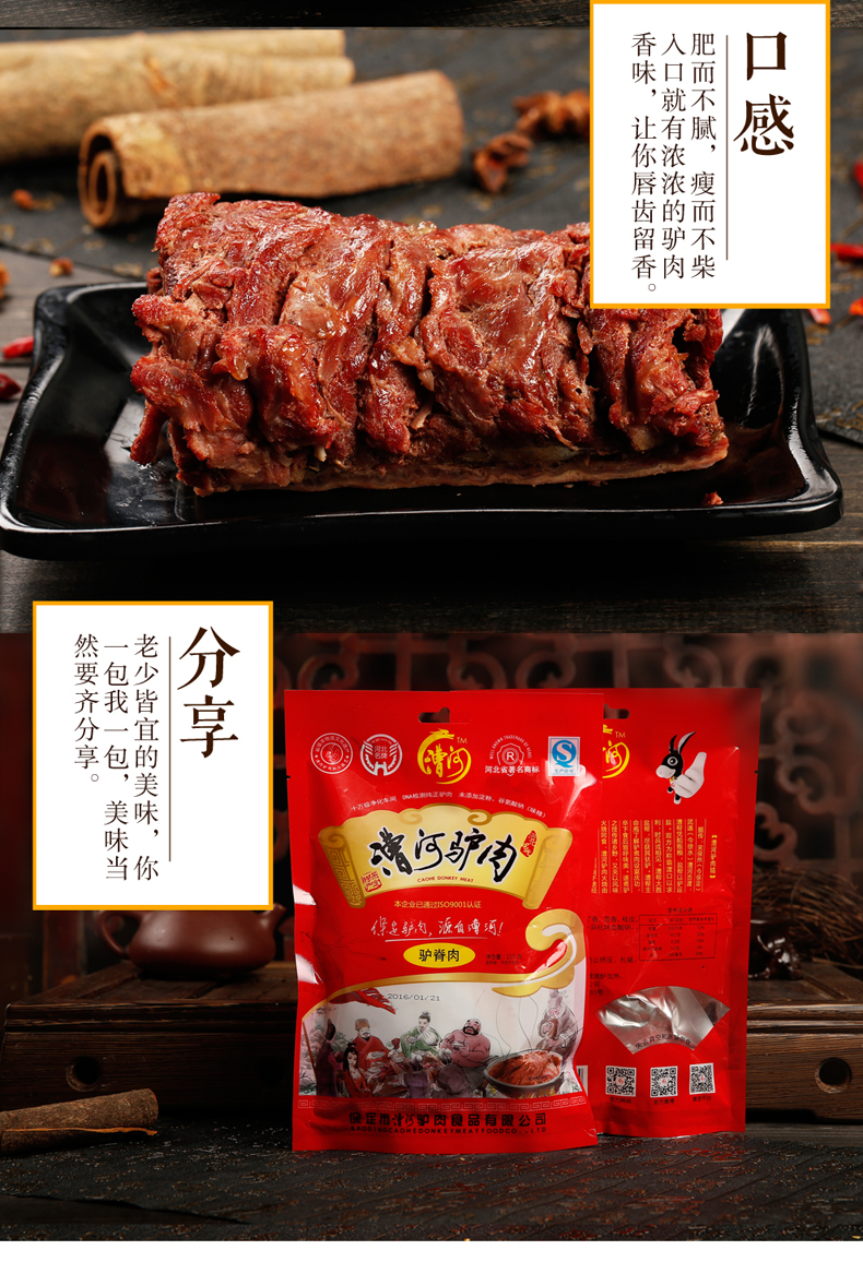 漕河驴肉 150g脊肉五香卤味真空装驴肉火烧新鲜熟食河北地方特产