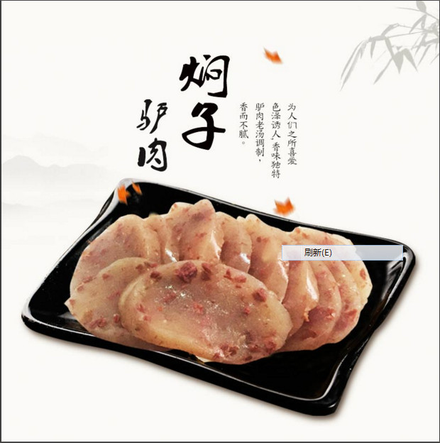 漕河500g驴肉焖子河北保定特产