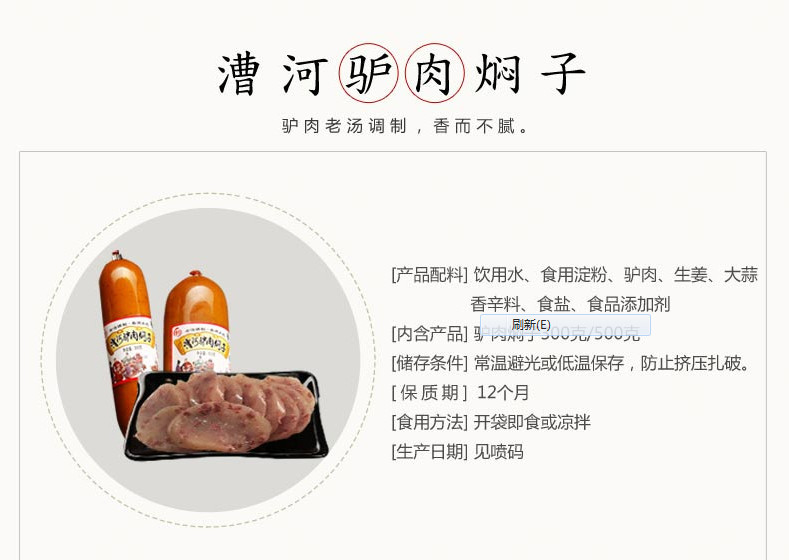 漕河500g驴肉焖子河北保定特产